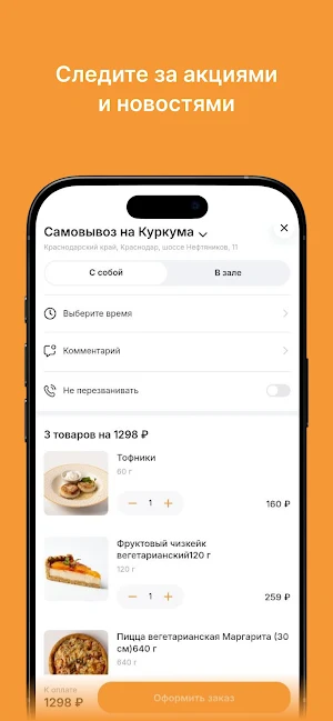 Куркума | Доставка Еды Screenshot 2