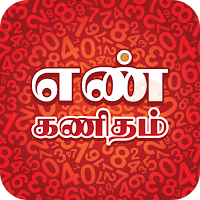 Tamil Numerology  - எண் கணிதம்