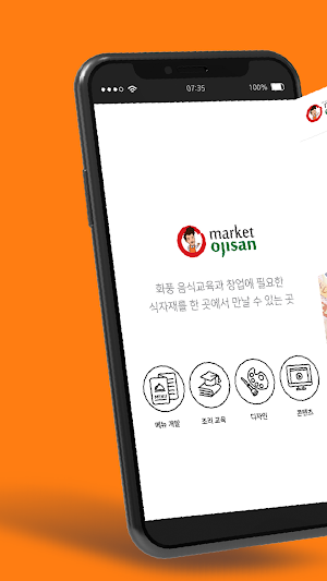 마켓오지상_화풍 음식교육과 창업의리더 일식자재 전문 Screenshot 0