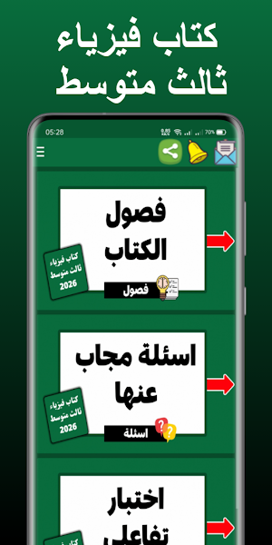 كتاب فيزياء ثالث متوسط 2026 Screenshot 1