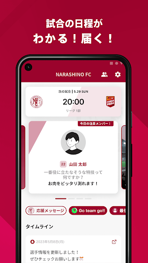 市立習志野高校サッカー部 公式アプリ Screenshot 1