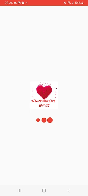 Tigrinya Love Messages - ፍቕሪ Screenshot 0