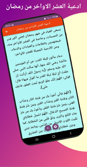 دعاء العشر الاواخر من رمضان Screenshot 2