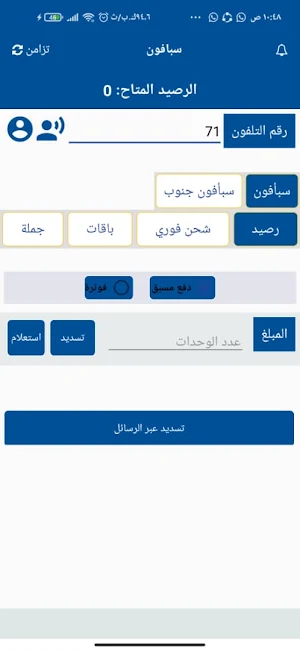 عالم السداد أون لاين Screenshot 3