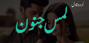 Lams e Junoon Romantic Novel Screenshot 0
