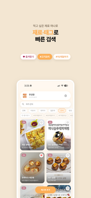 냠냠쩝쩝 레시피북 - 유튜브 인스타 레시피 저장 Screenshot 1