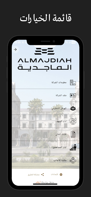 ALMAJDIAH IR Screenshot 1