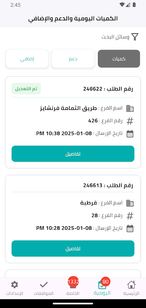 سنابل السلام - المصنع Screenshot 2