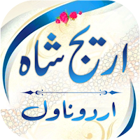 Areej Shah Urdu Novels Offline