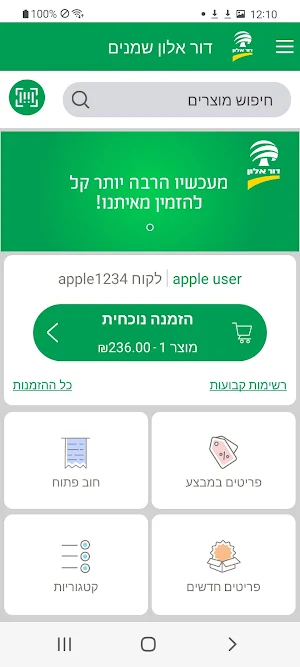 דור אלון שמנים Screenshot 3