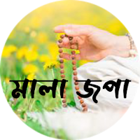 Digital Mala Japa - Mantra Counter