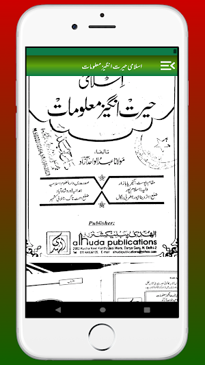 Hairat Angez Maloomat |Islami Malomat in Urdu Book Screenshot 3