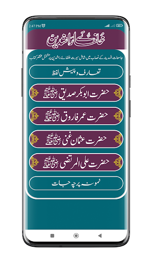Khulfa E Rashideen Screenshot 1