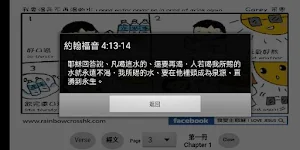 漫畫聖經 第一冊 Comic Bible Chapter 1 Screenshot 2