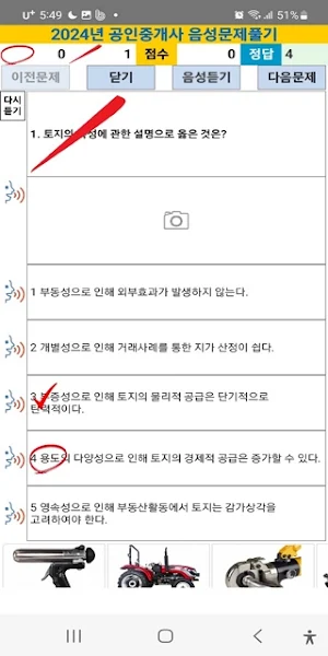 2024년 공인중개사 음성기출문제 Screenshot 2
