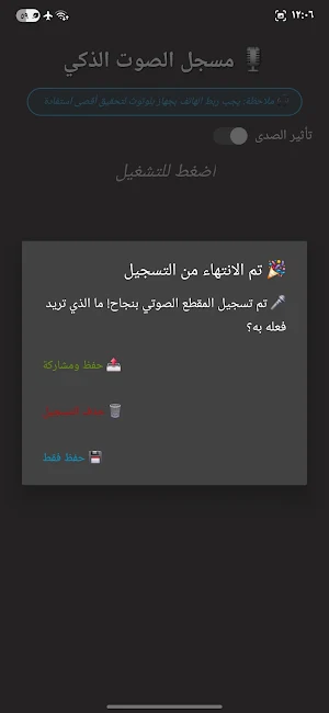 Pulse Mic || نبض مايك Screenshot 3