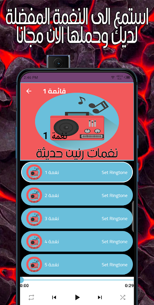 نغمات رنين حديثة Screenshot 2