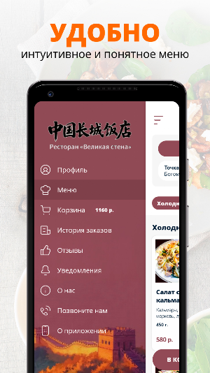 Великая стена | Чита Screenshot 1