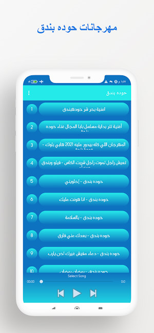 مهرجانات حوده بندق 2024بدون نت Screenshot 2