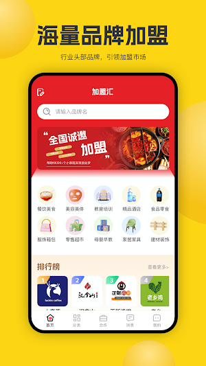 加盟汇 Screenshot 0