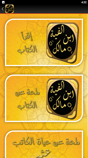 شرح الفية ابن مالك لابن عثيمين Screenshot 3