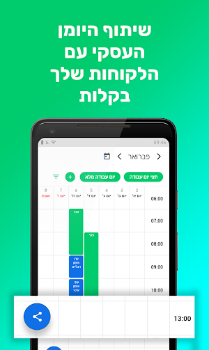 זימון תורים, קביעת תורים, ניהול יומן עסק - פלני Screenshot 2