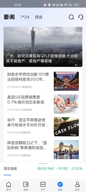 DigiFIN-财富管理 Screenshot 3