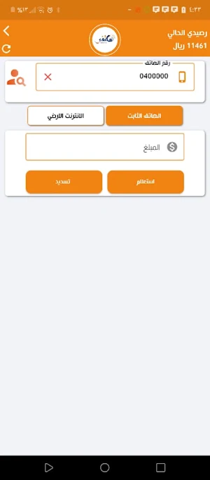 ايلا تيليكوم لخدمات السداد Screenshot 2