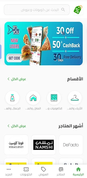 كوبونات و اكواد خصم - WoCoupon Screenshot 1