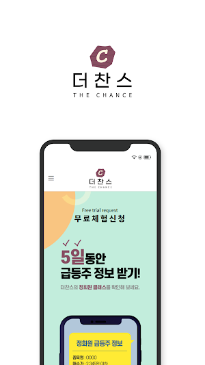 더찬스 Screenshot 3