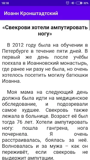Иоанн Кронштадтский Screenshot 3