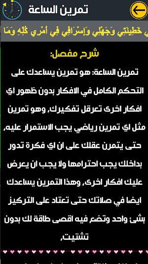 تمرين الساعة - زيادة التركيز والتغلب على الوسواس Screenshot 1