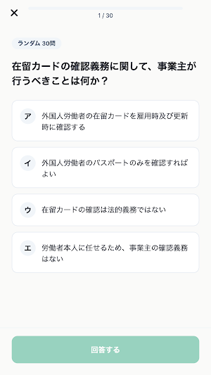 Foreign Worker HR Cert Prep Screenshot 2