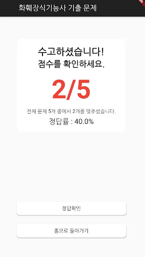 화훼장식기능사 필기 기출문제 Screenshot 3