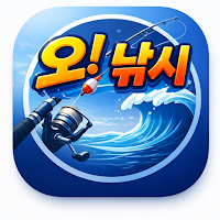 오! 낚시 – 출조 물때 낚시지수
