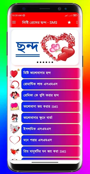 মিষ্টি প্রেমের ছন্দ - SMS Screenshot 3