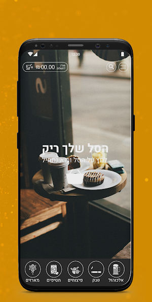 איציק‌ ‌עמר‌ ‌הגדול‌ Screenshot 1