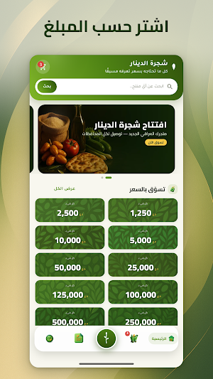شجرة الدينار Screenshot 0