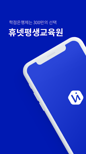 휴넷평생교육원 Screenshot 0