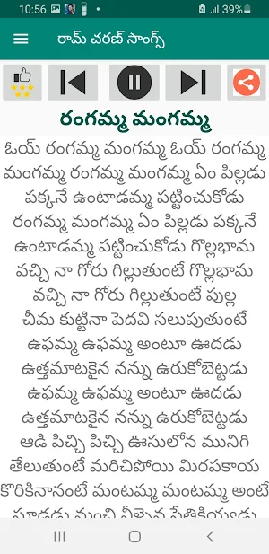 రామ్ చరణ్ సాంగ్స్ Audio+Lyrics Screenshot 3