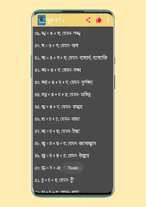 বাংলা যুক্তবর্ণ দিয়ে শব্দ গঠন Screenshot 1