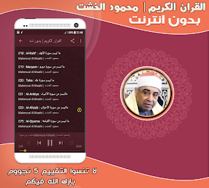 قران كريم بصوت محمود الخشت بدون نت‎‎‎‎‎‎ Screenshot 1