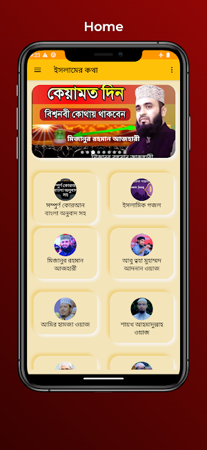 ইসলামের কথা - সূরা ওয়াজ গজল Screenshot 0