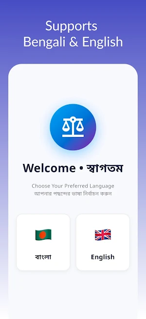 Ukil Bondhu Screenshot 2