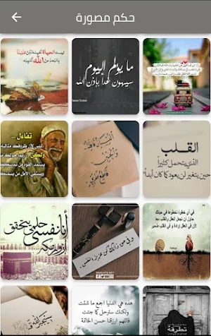 حكم قصيرة Screenshot 2