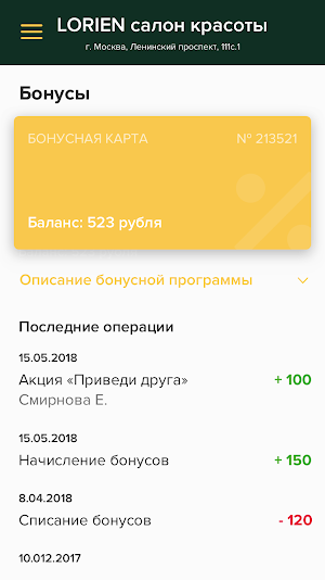 LORIEN салон красоты Screenshot 3