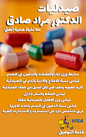صيدليات مراد صادق Screenshot 1