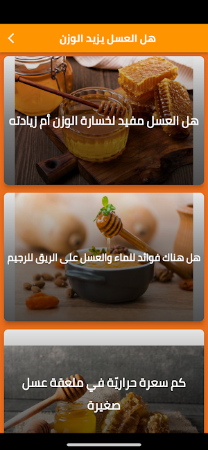 هل العسل يزيد الوزن Screenshot 2