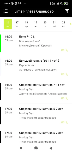 Lime Fitness Одинцово Screenshot 3