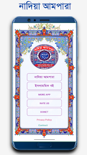 নাদিয়া আমপারা - Nadiya Ampara Screenshot 1